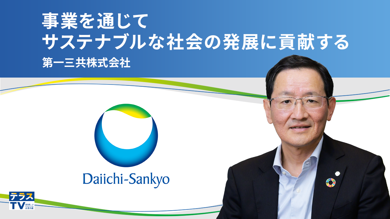 第一三共株式会社