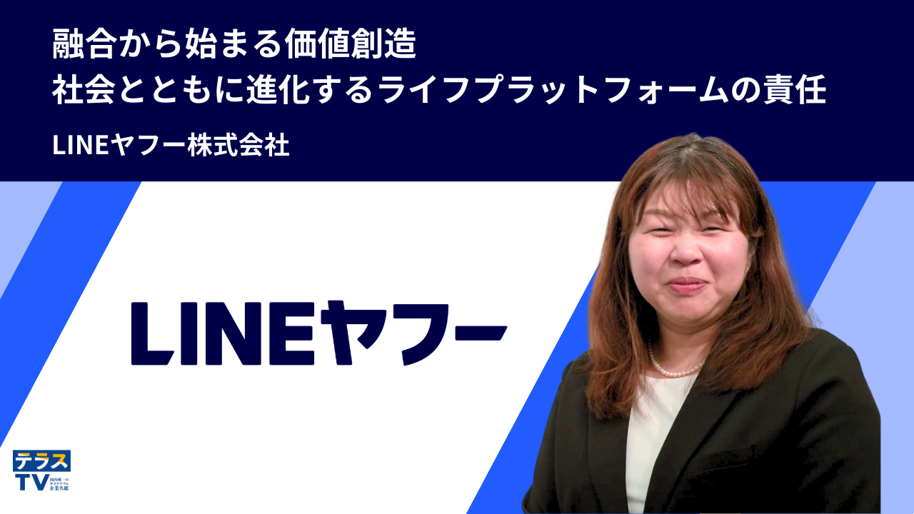 LINEヤフー株式会社