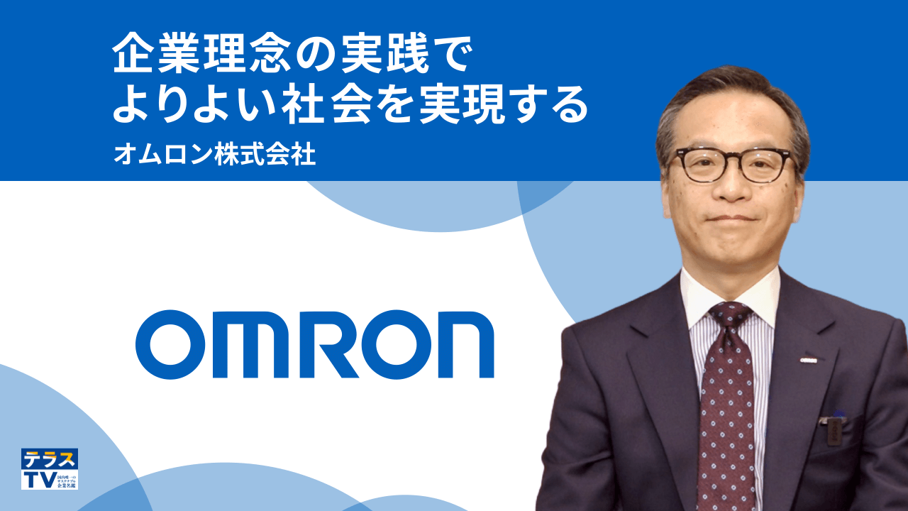 オムロン株式会社